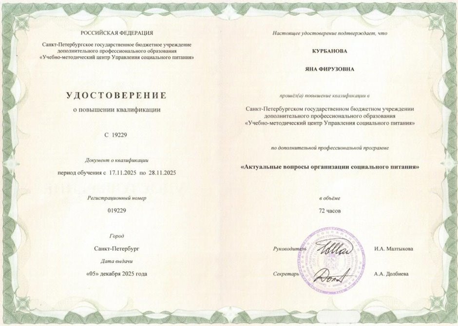 Курбанова Яна Фирузовна 2025-2026